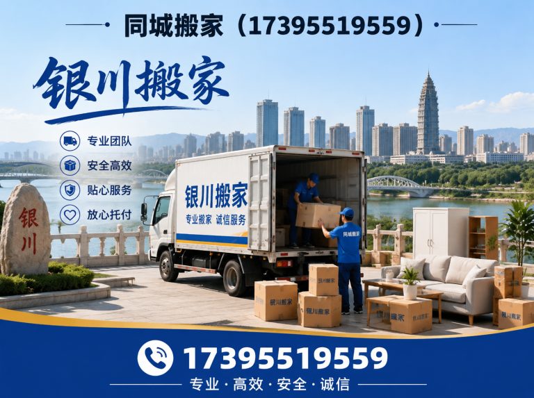 永宁县长途搬家展示图